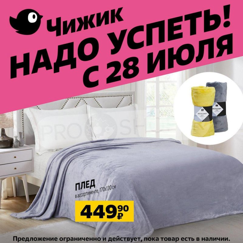 Каталог Чижик с 28 июля по 10 августа 2022 года страница 1