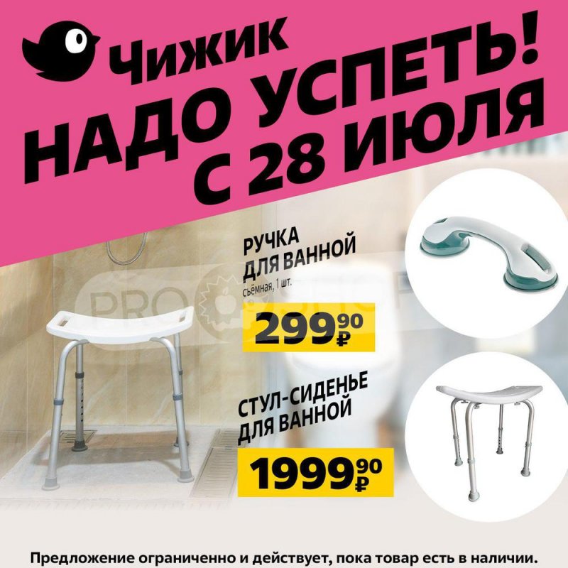 Каталог Чижик с 28 июля по 10 августа 2022 года страница 2