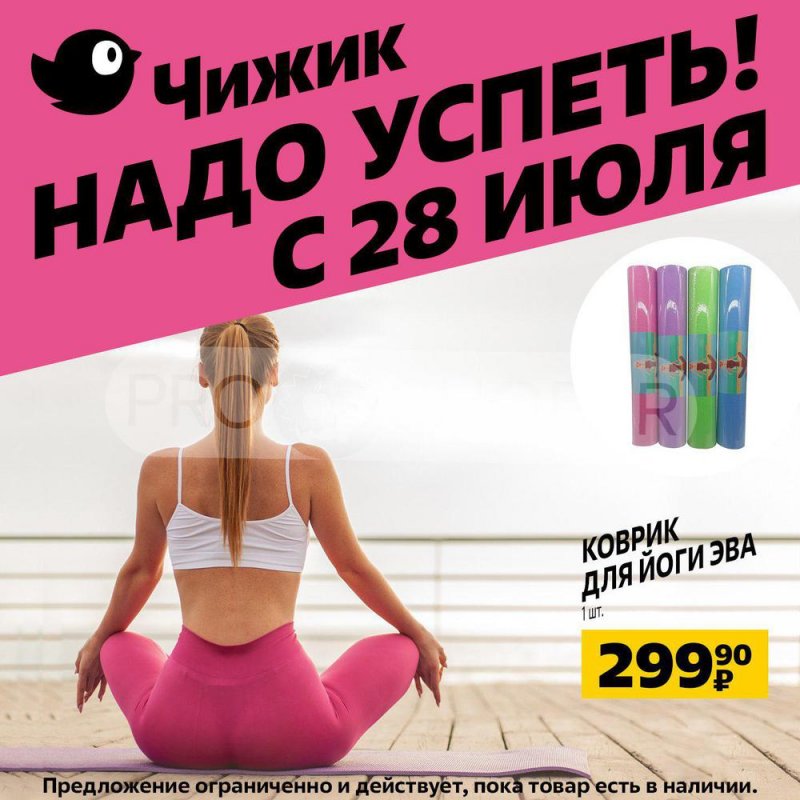 Каталог Чижик с 28 июля по 10 августа 2022 года страница 4