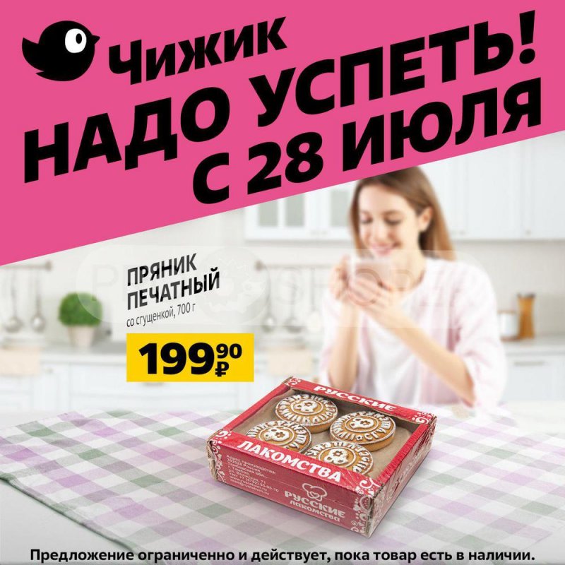 Каталог Чижик с 28 июля по 10 августа 2022 года страница 7