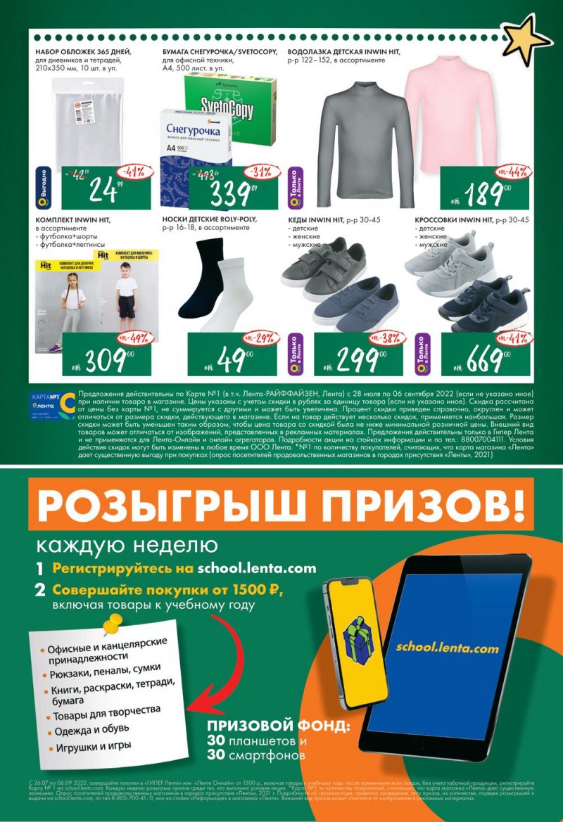 Каталог Лента «Все для школы» с 28 июля по 6 сентября 2022 года страница 40