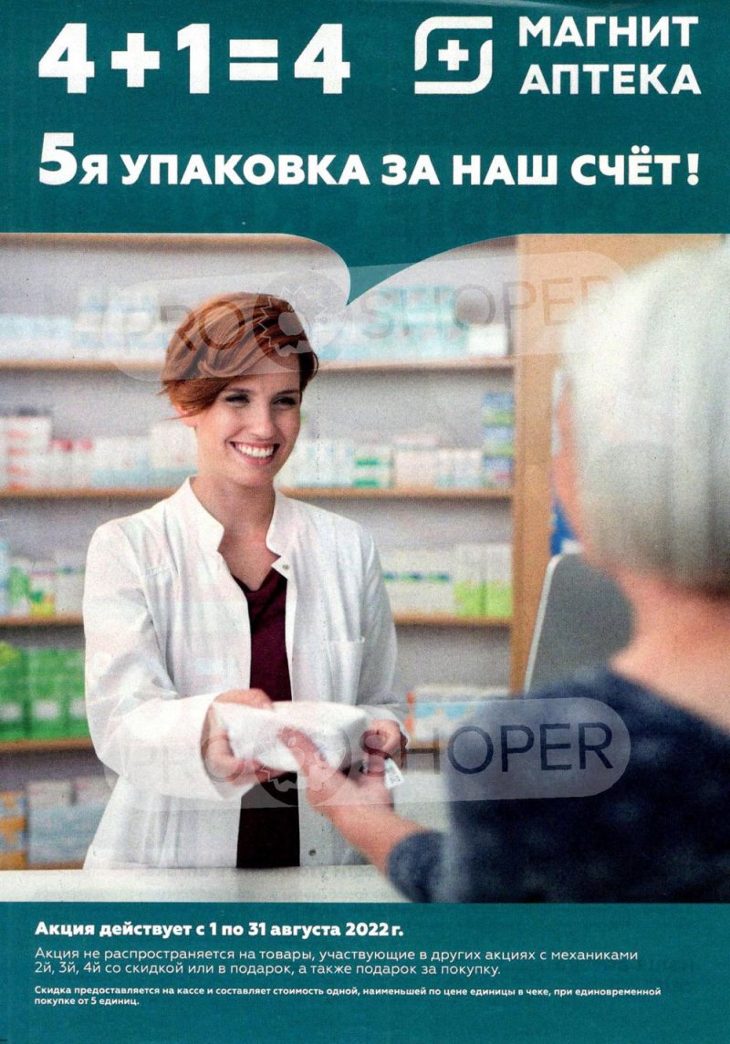 Каталог Магнит Аптека с 1 по 31 августа 2022 года страница 2