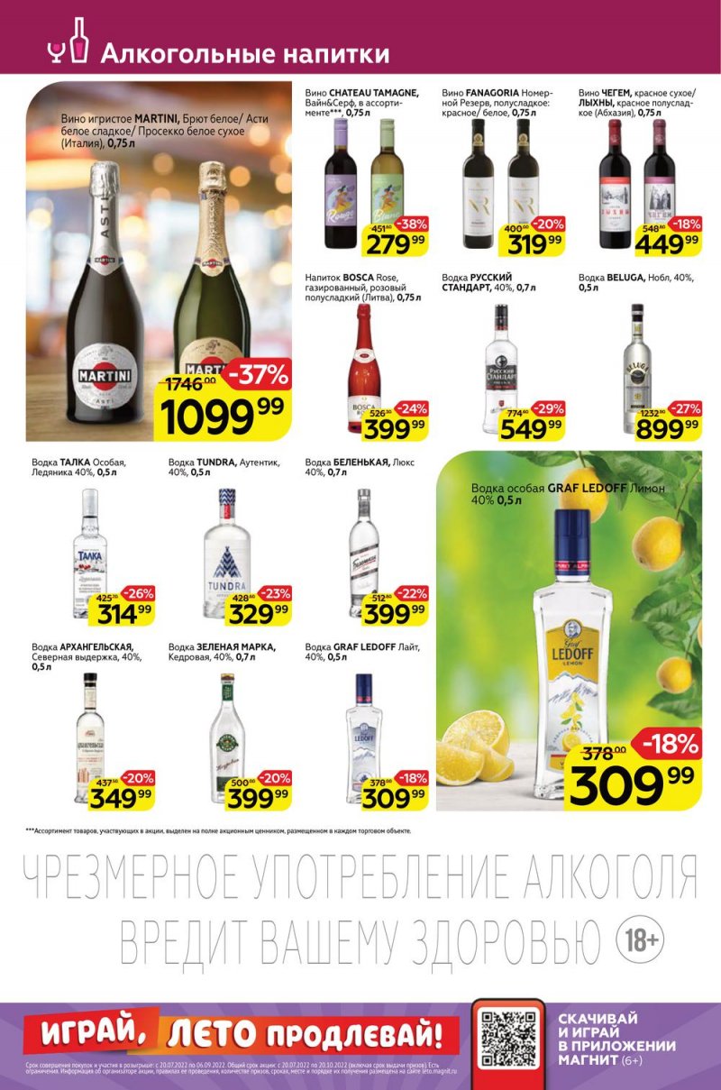 Каталог Магнит с 3 по 9 августа 2022 года страница 30