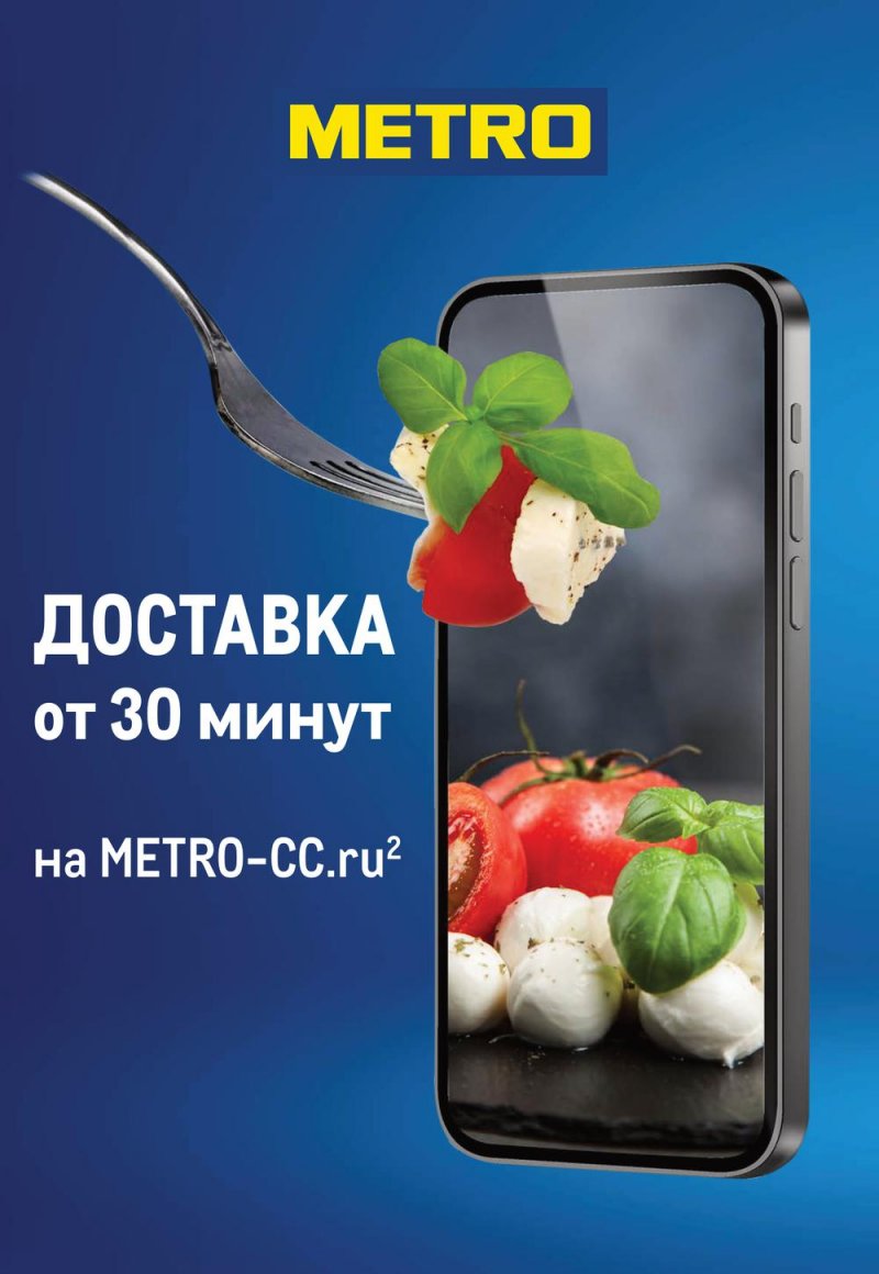 Каталог МЕТРО с 4 по 17 августа 2022 года страница 63