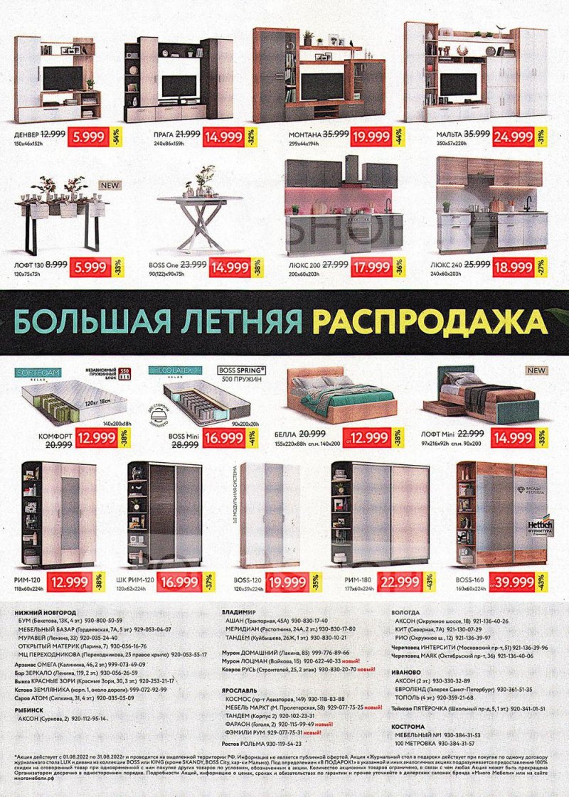 Каталог Много Мебели с 1 по 31 августа 2022 года страница 2