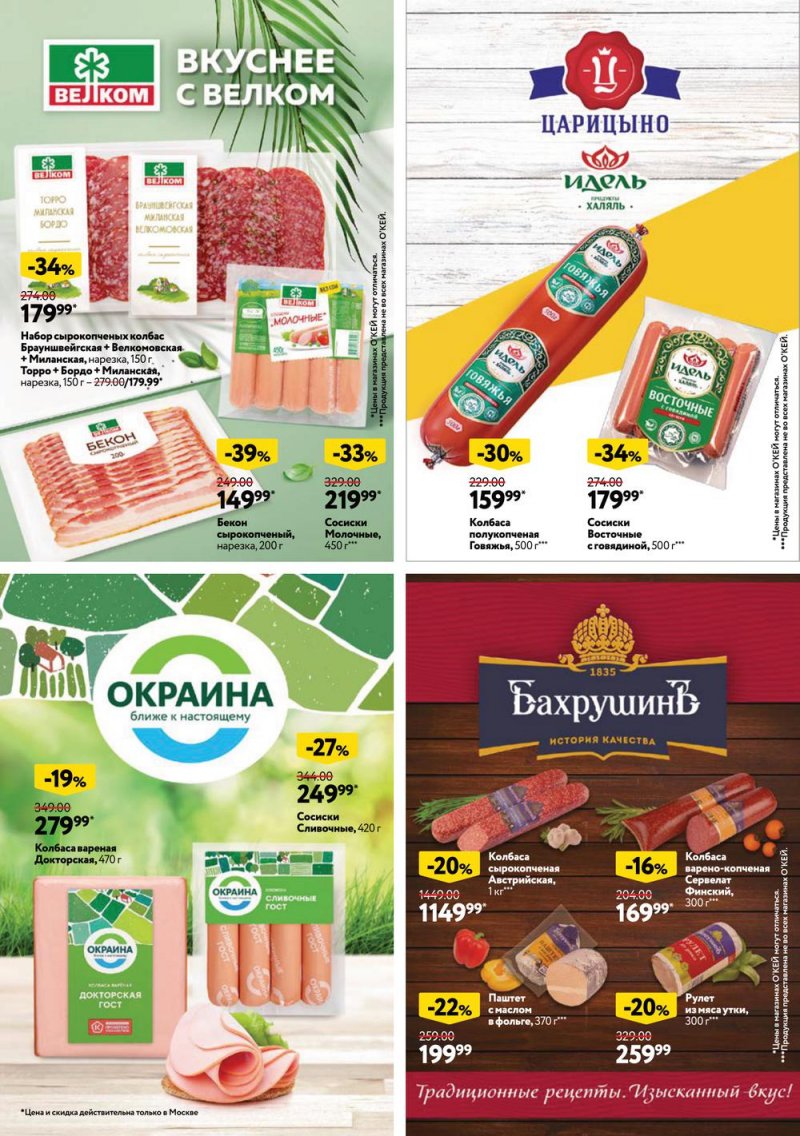 Каталог ОКЕЙ «У свежести хороший вкус» с 4 по 31 августа 2022 года страница 10