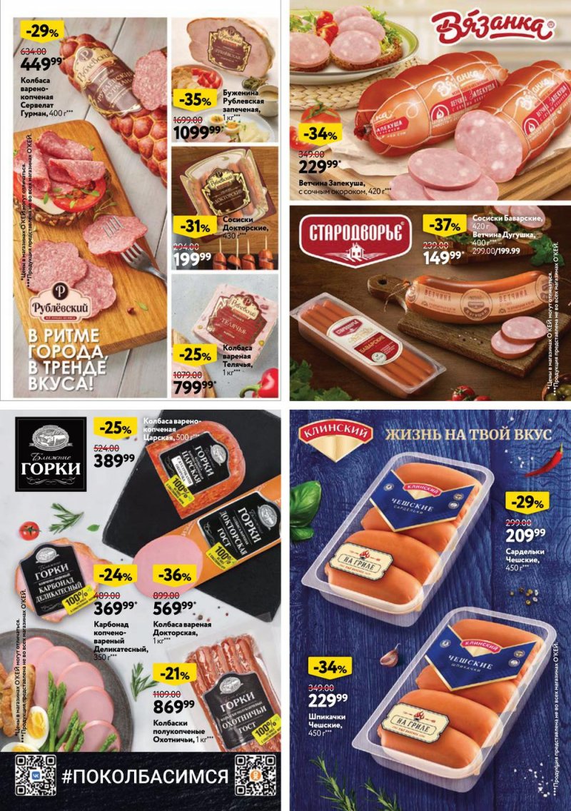 Каталог ОКЕЙ «У свежести хороший вкус» с 4 по 31 августа 2022 года страница 11