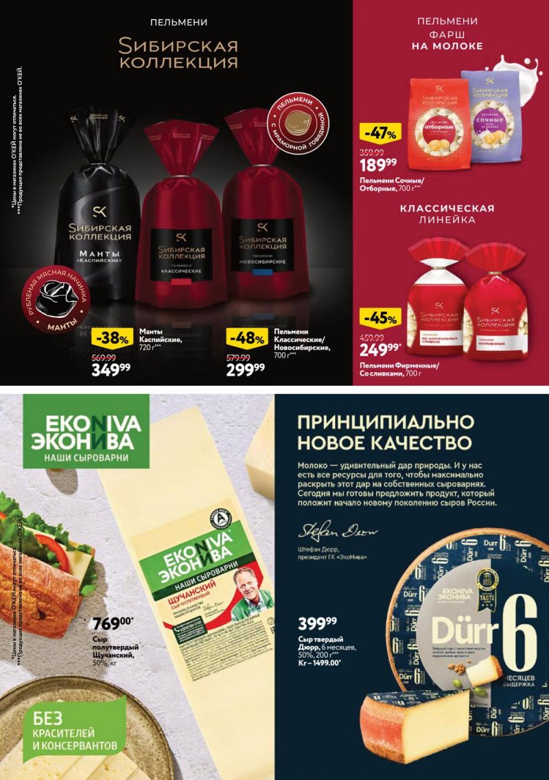 Каталог ОКЕЙ «У свежести хороший вкус» с 4 по 31 августа 2022 года страница 12