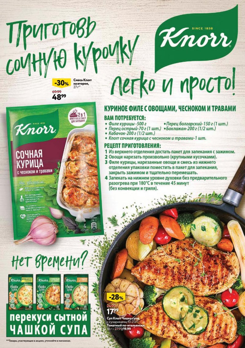 Каталог ОКЕЙ «У свежести хороший вкус» с 4 по 31 августа 2022 года страница 16