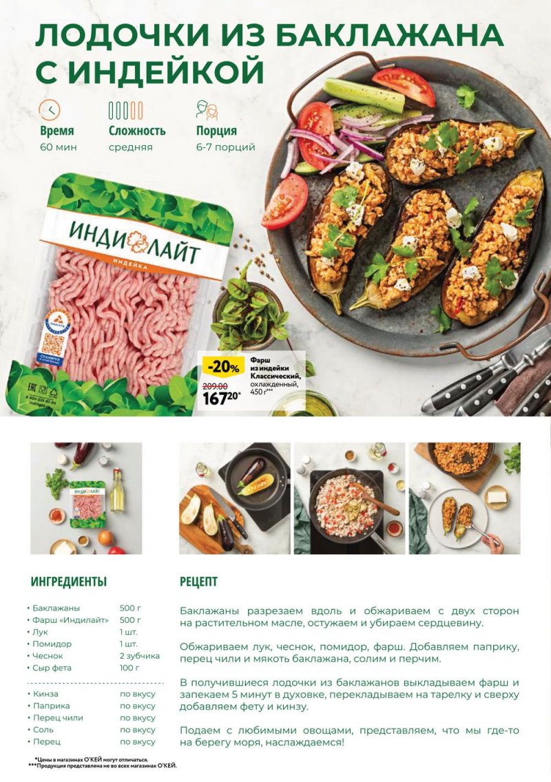 Каталог ОКЕЙ «У свежести хороший вкус» с 4 по 31 августа 2022 года страница 2
