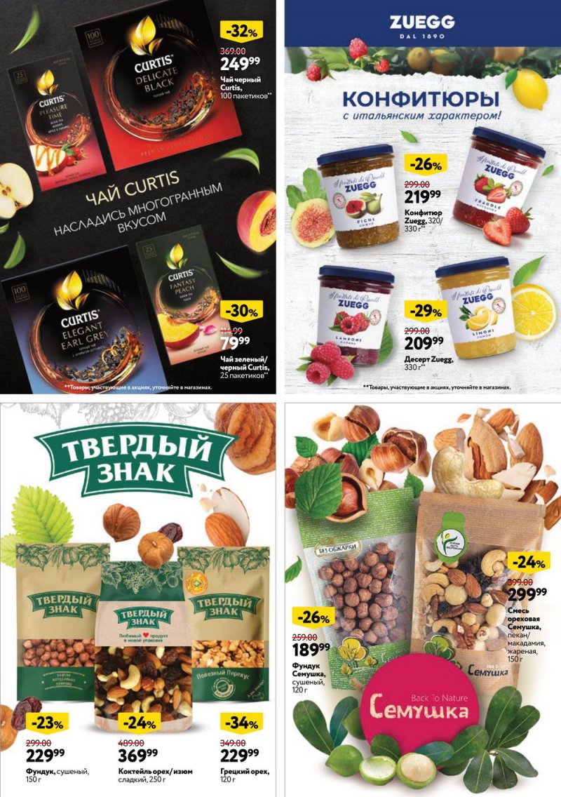 Каталог ОКЕЙ «У свежести хороший вкус» с 4 по 31 августа 2022 года страница 21