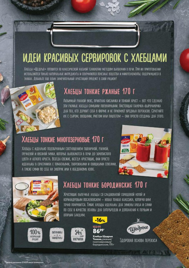 Каталог ОКЕЙ «У свежести хороший вкус» с 4 по 31 августа 2022 года страница 22