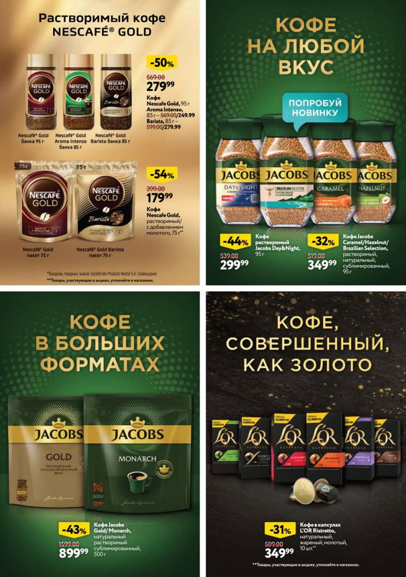 Каталог ОКЕЙ «У свежести хороший вкус» с 4 по 31 августа 2022 года страница 24