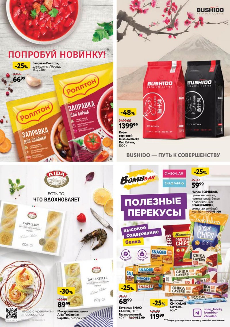 Каталог ОКЕЙ «У свежести хороший вкус» с 4 по 31 августа 2022 года страница 25