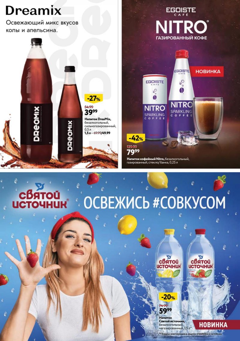Каталог ОКЕЙ «У свежести хороший вкус» с 4 по 31 августа 2022 года страница 30