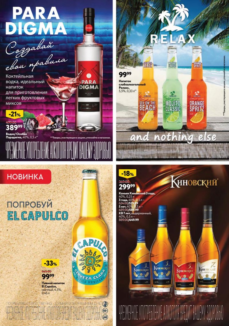 Каталог ОКЕЙ «У свежести хороший вкус» с 4 по 31 августа 2022 года страница 32