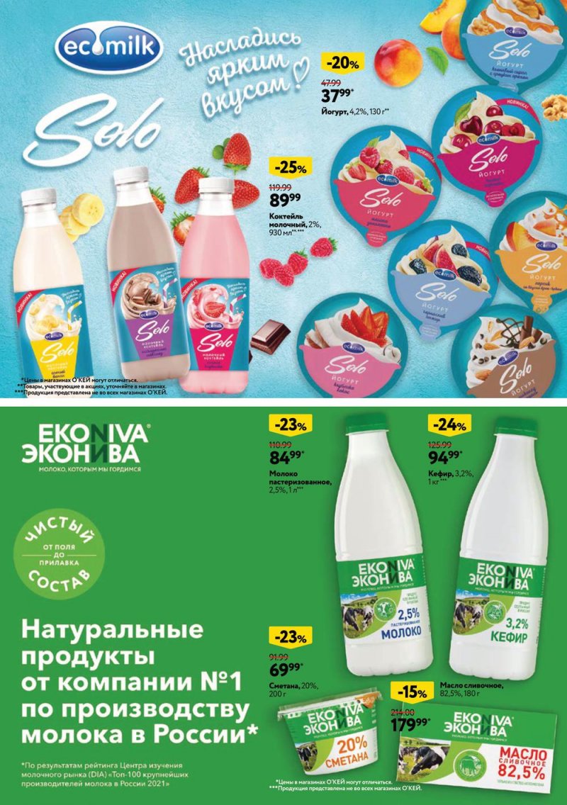 Каталог ОКЕЙ «У свежести хороший вкус» с 4 по 31 августа 2022 года страница 4