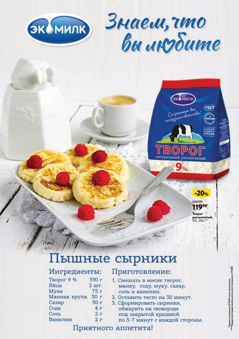 Каталог ОКЕЙ «У свежести хороший вкус» с 4 по 31 августа 2022 года страница 6