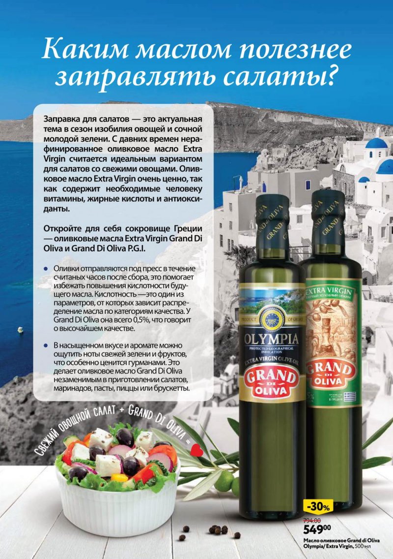 Каталог ОКЕЙ «У свежести хороший вкус» с 4 по 31 августа 2022 года страница 7