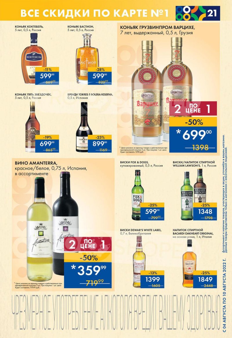 Каталог супермаркетов Лента с 4 по 10 августа 2022 года страница 21