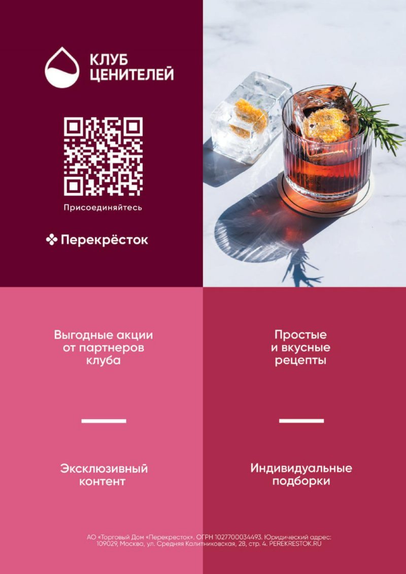 Каталог Перекресток «Выгодно! Алкоголь» с 4 по 31 августа 2022 года страница 29
