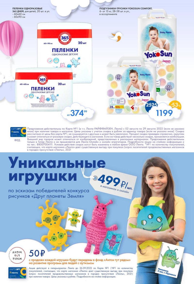 Каталог Лента «Сказочное детство» с 2 по 29 августа 2022 года страница 8