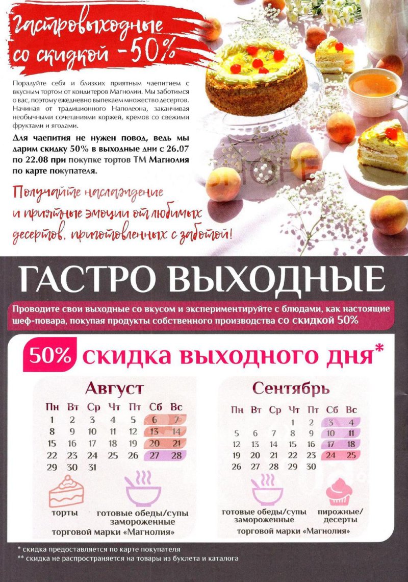Каталог Магнолия с 9 по 22 августа 2022 года страница 52