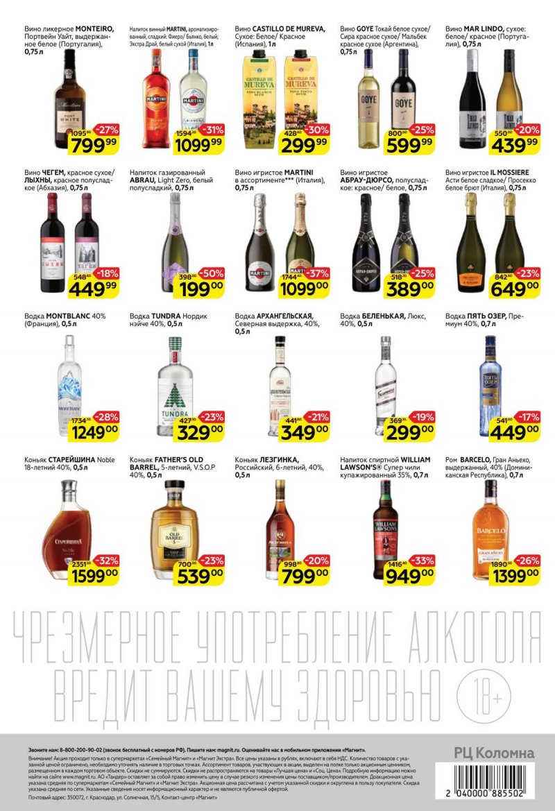 Каталог Магнит Семейный и Экстра с 10 по 16 августа 2022 года страница 16