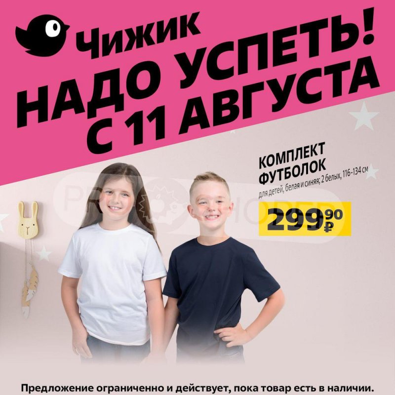 Каталог Чижик с 11 по 17 августа 2022 года страница 1