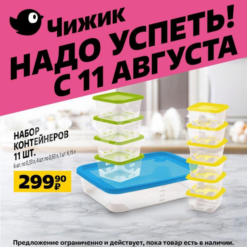 Каталог Чижик с 11 по 17 августа 2022 года страница 2