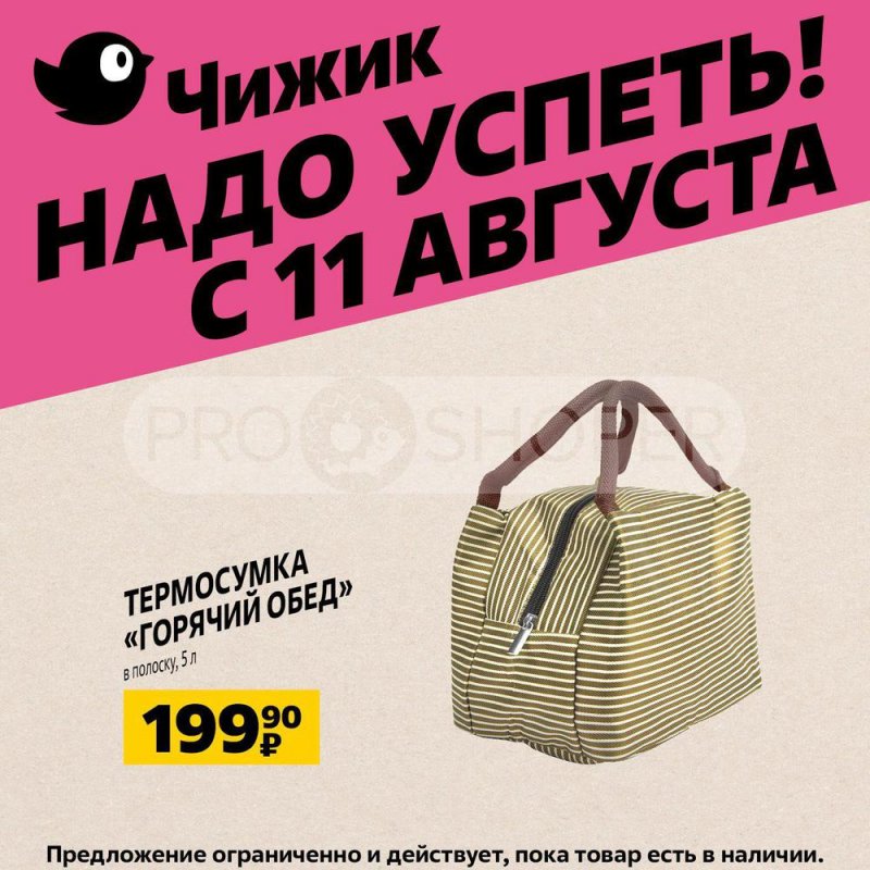 Каталог Чижик с 11 по 17 августа 2022 года страница 3