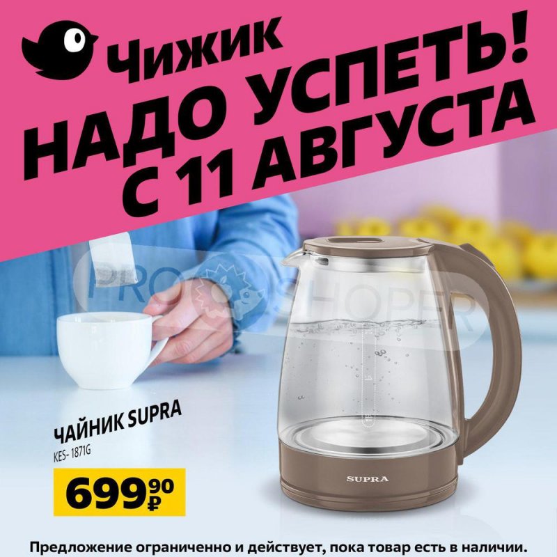 Каталог Чижик с 11 по 17 августа 2022 года страница 4