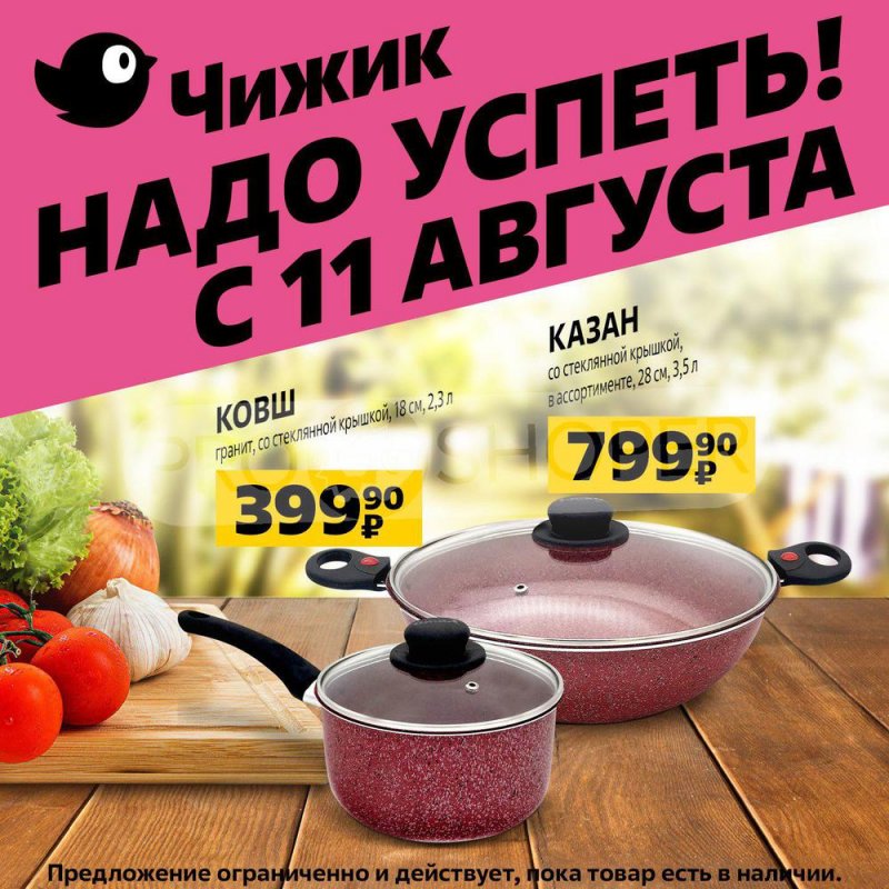 Каталог Чижик с 11 по 17 августа 2022 года страница 5