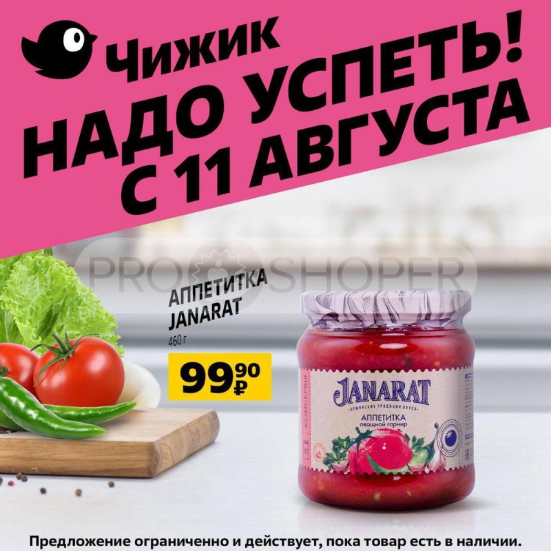 Каталог Чижик с 11 по 17 августа 2022 года страница 8