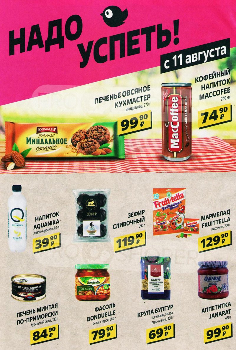 Каталог Чижик «Успеть купить» с 11 по 24 августа 2022 года страница 4