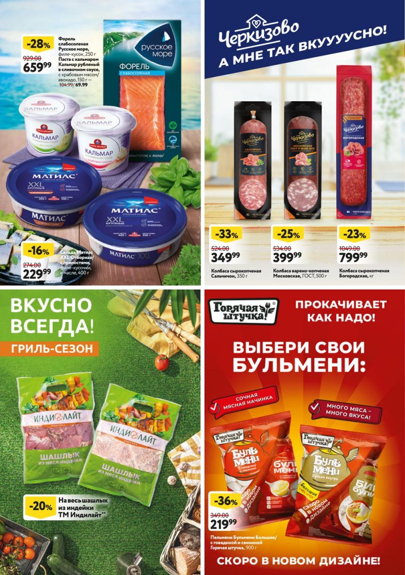 Каталог ОКЕЙ с 18 по 31 августа 2022 года страница 28 Каталог ОКЕЙ с 18 по 31 августа 2022 года страница 28