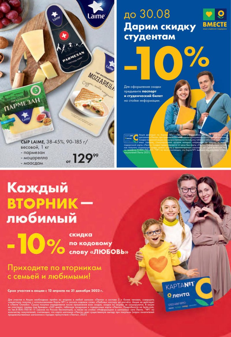 Каталог Лента с 18 по 31 августа 2022 года страница 40