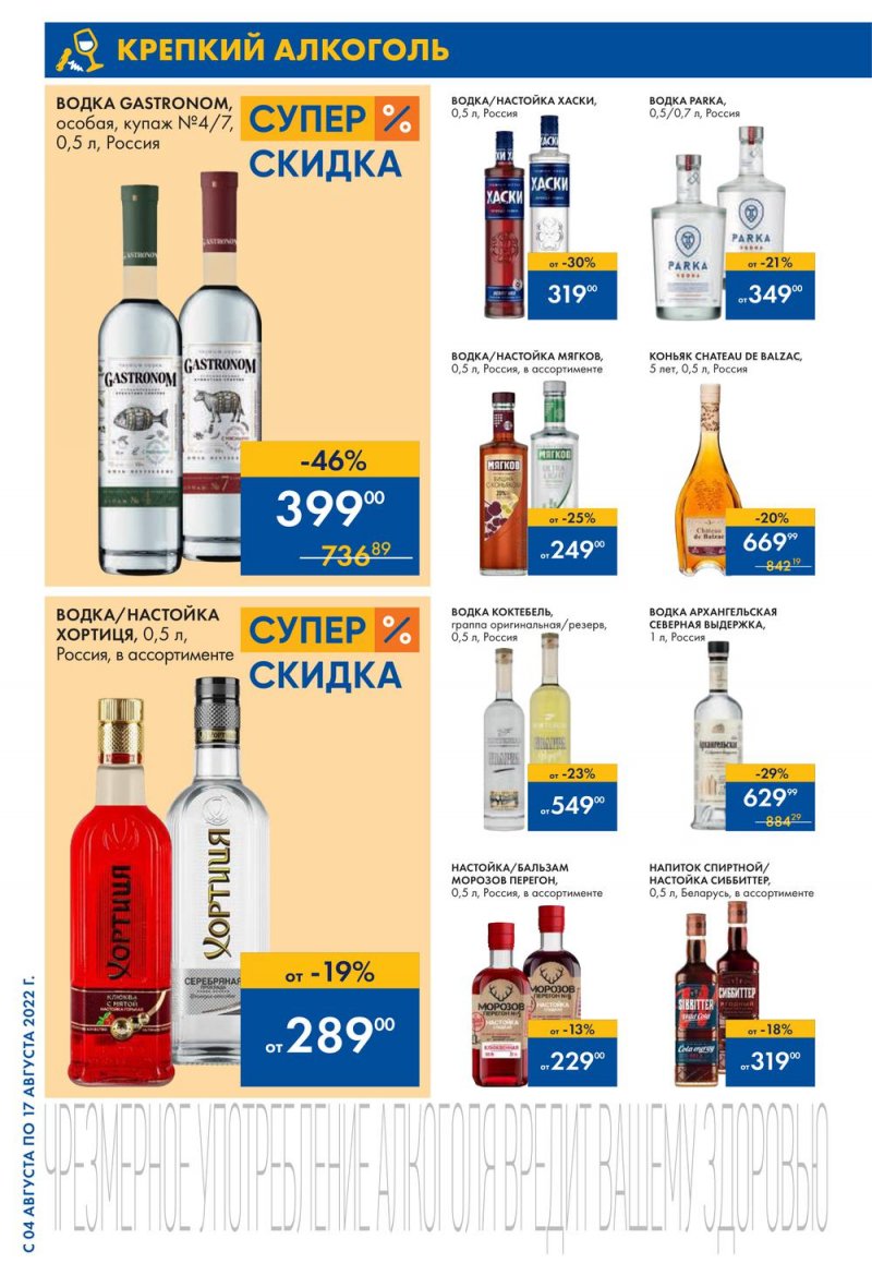 Каталог Лента Бар с 18 по 31 августа 2022 года страница 8
