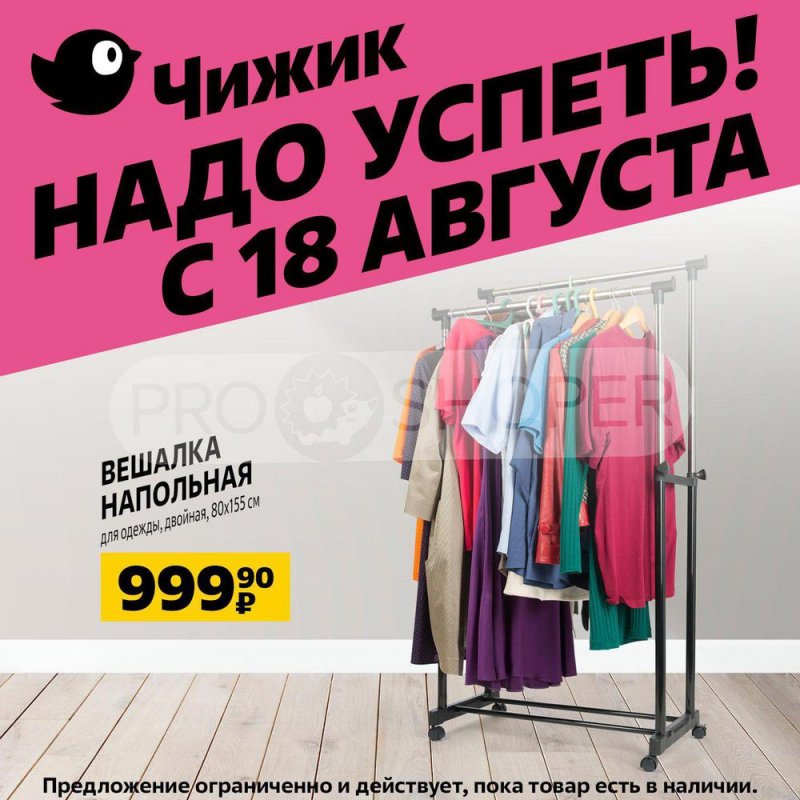 Каталог Чижик с 18 по 24 августа 2022 года страница 1