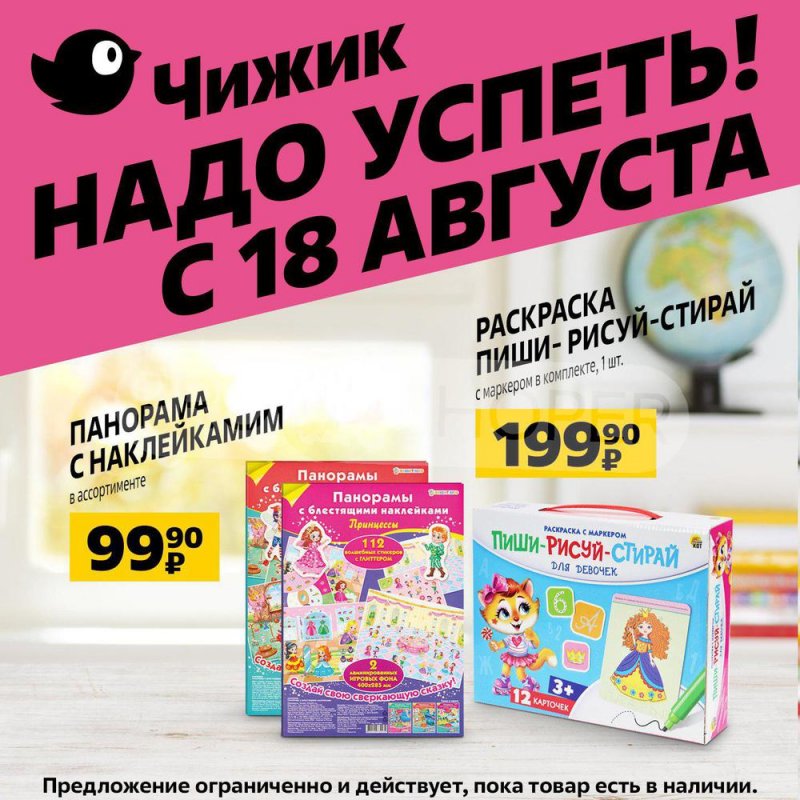 Каталог Чижик с 18 по 24 августа 2022 года страница 4