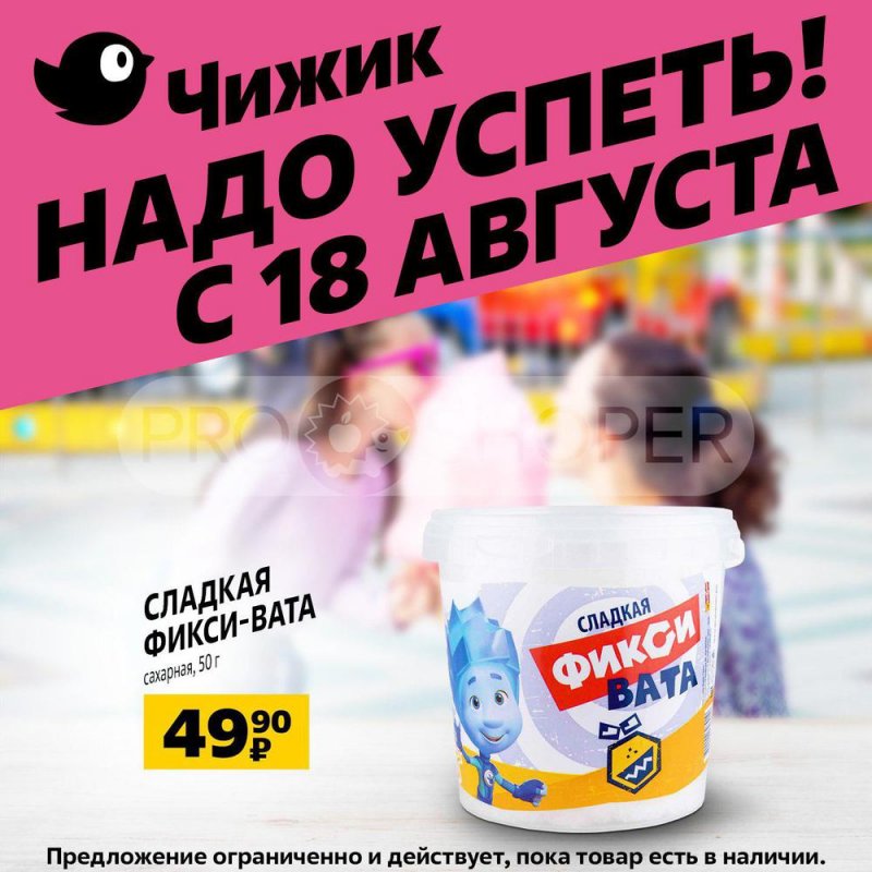 Каталог Чижик с 18 по 24 августа 2022 года страница 5