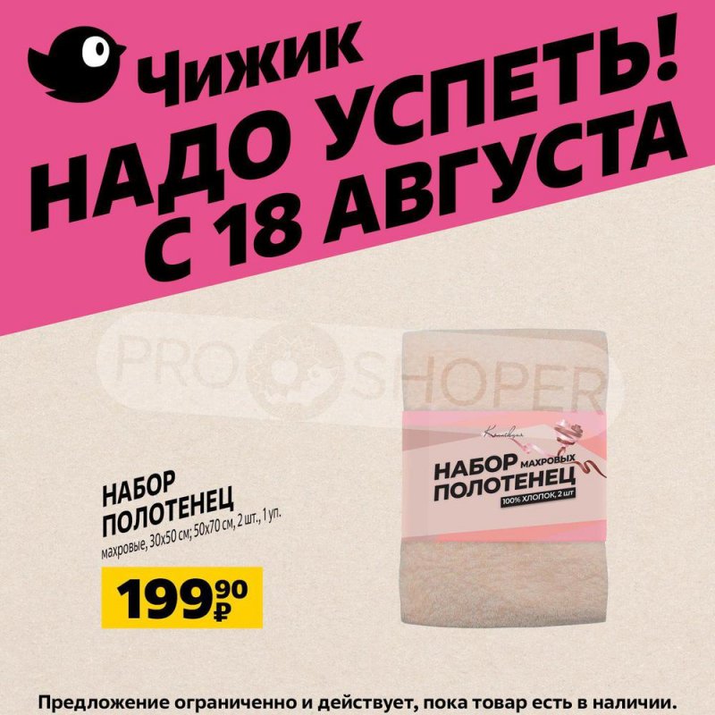 Каталог Чижик с 18 по 24 августа 2022 года страница 6