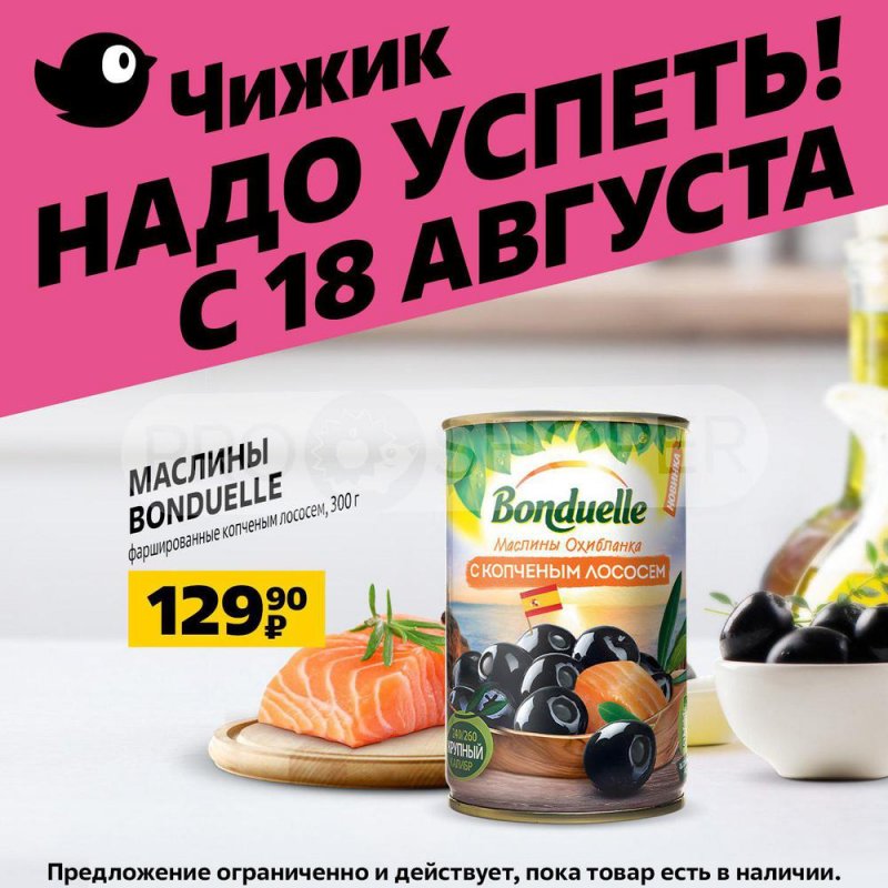 Каталог Чижик с 18 по 24 августа 2022 года страница 8