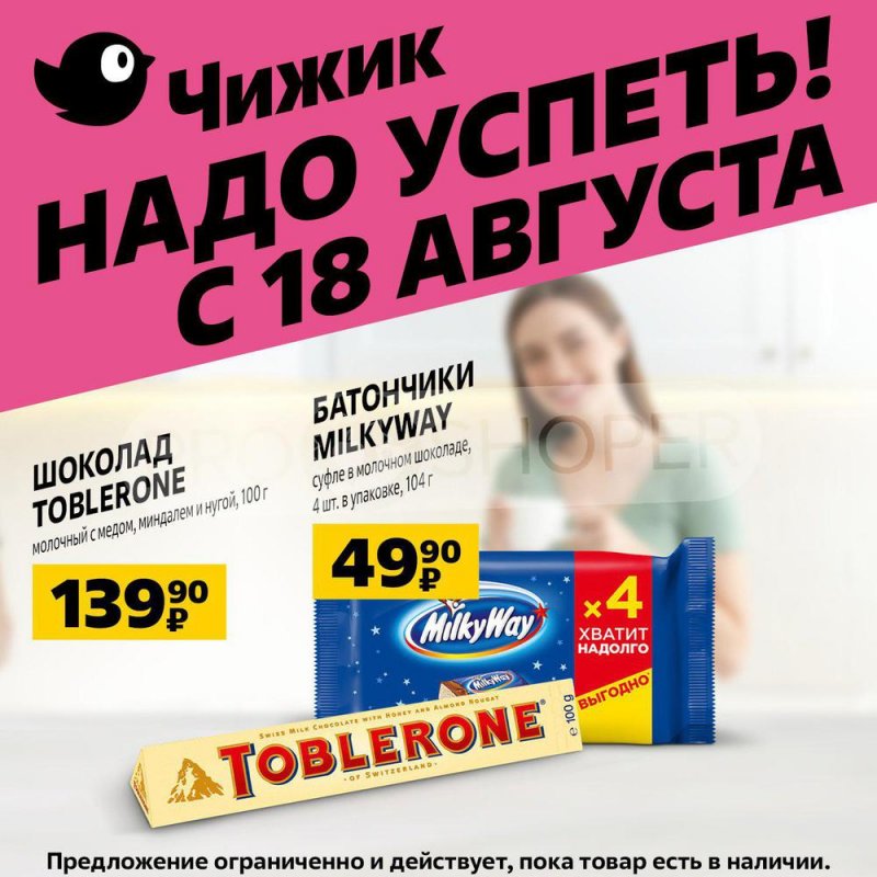 Каталог Чижик с 18 по 24 августа 2022 года страница 9