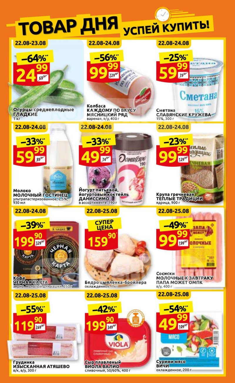 Каталог Дикси с 22 по 28 августа 2022 года страница 2