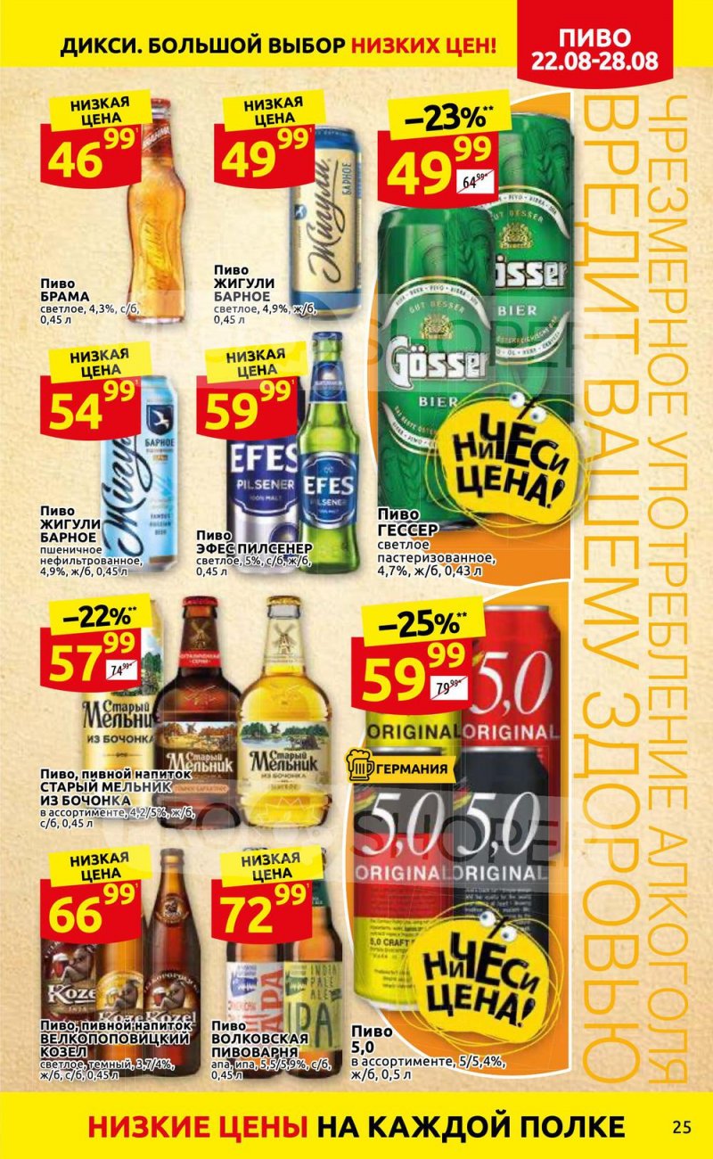 Каталог Дикси с 22 по 28 августа 2022 года страница 25