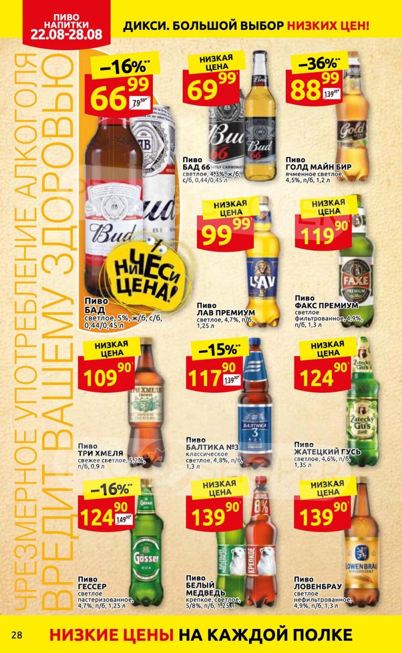 Каталог Дикси с 22 по 28 августа 2022 года страница 28