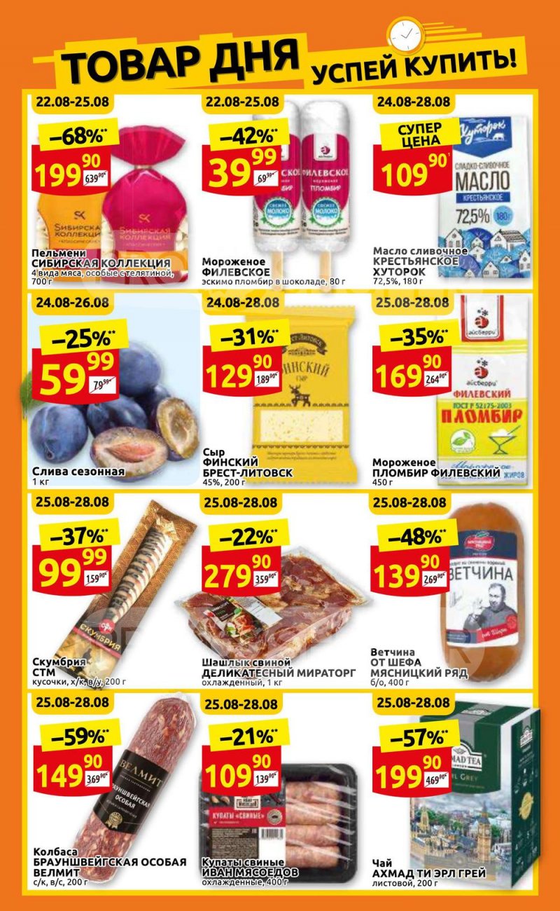 Каталог Дикси с 22 по 28 августа 2022 года страница 3