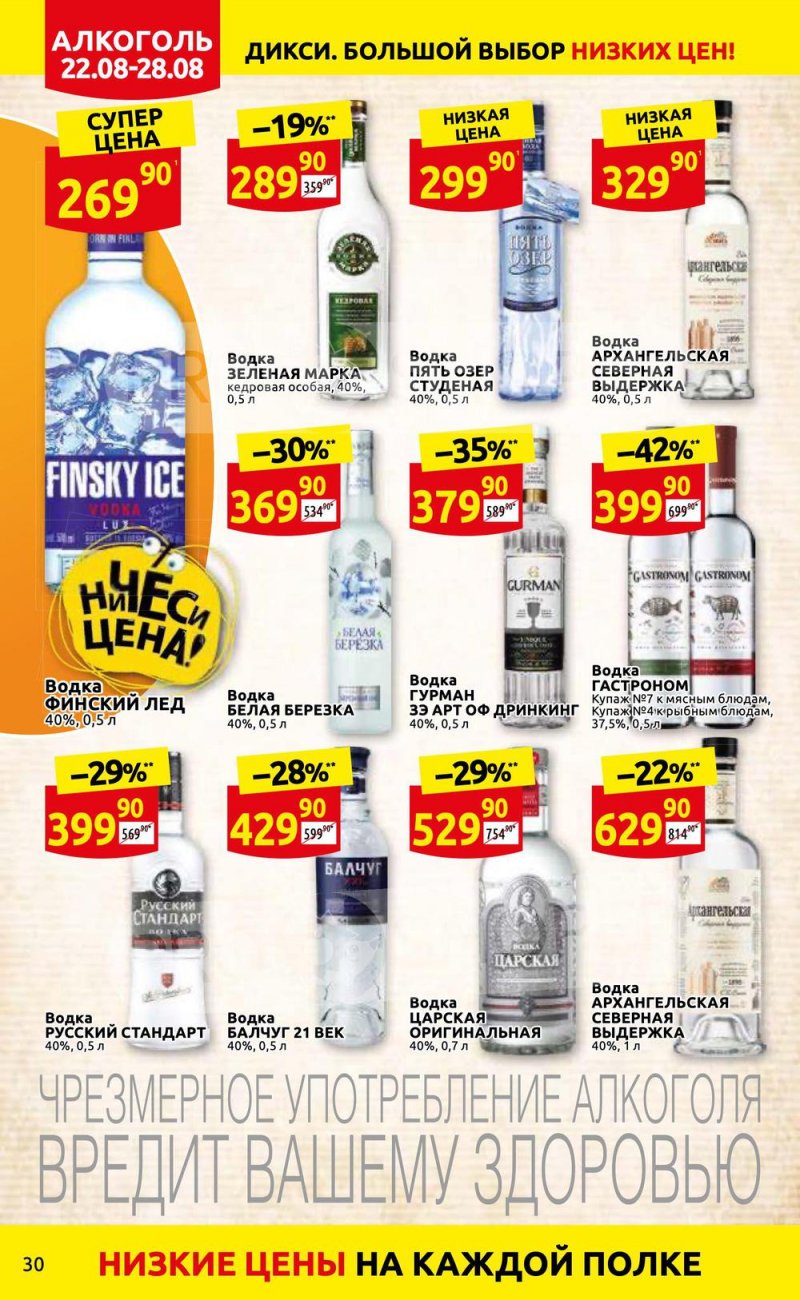 Каталог Дикси с 22 по 28 августа 2022 года страница 30