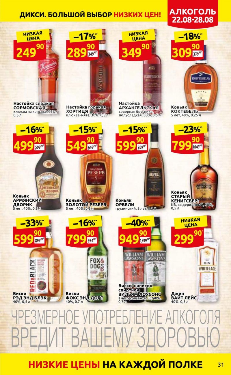 Каталог Дикси с 22 по 28 августа 2022 года страница 31